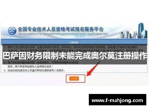 巴萨因财务限制未能完成奥尔莫注册操作