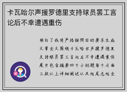 卡瓦哈尔声援罗德里支持球员罢工言论后不幸遭遇重伤 卡瓦哈尔声援罗德里支持球员罢工言论后不幸遭遇重伤