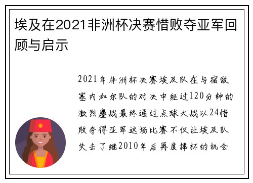 埃及在2021非洲杯决赛惜败夺亚军回顾与启示 埃及在2021非洲杯决赛惜败夺亚军回顾与启示