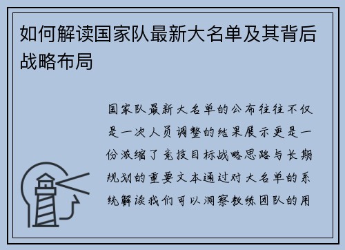 如何解读国家队最新大名单及其背后战略布局