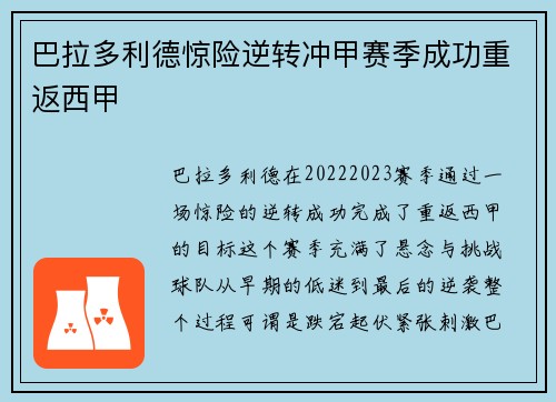 巴拉多利德惊险逆转冲甲赛季成功重返西甲
