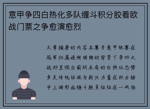 意甲争四白热化多队缠斗积分胶着欧战门票之争愈演愈烈 意甲争四白热化多队缠斗积分胶着欧战门票之争愈演愈烈