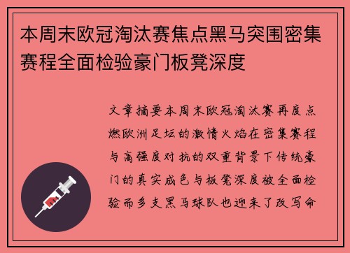本周末欧冠淘汰赛焦点黑马突围密集赛程全面检验豪门板凳深度 本周末欧冠淘汰赛焦点黑马突围密集赛程全面检验豪门板凳深度
