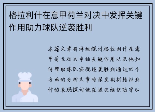 格拉利什在意甲荷兰对决中发挥关键作用助力球队逆袭胜利 格拉利什在意甲荷兰对决中发挥关键作用助力球队逆袭胜利