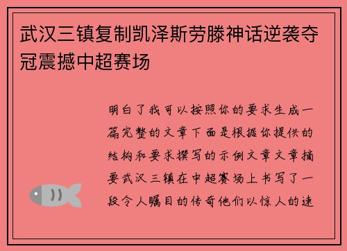 武汉三镇复制凯泽斯劳滕神话逆袭夺冠震撼中超赛场 武汉三镇复制凯泽斯劳滕神话逆袭夺冠震撼中超赛场