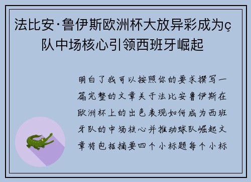 法比安·鲁伊斯欧洲杯大放异彩成为球队中场核心引领西班牙崛起 法比安·鲁伊斯欧洲杯大放异彩成为球队中场核心引领西班牙崛起